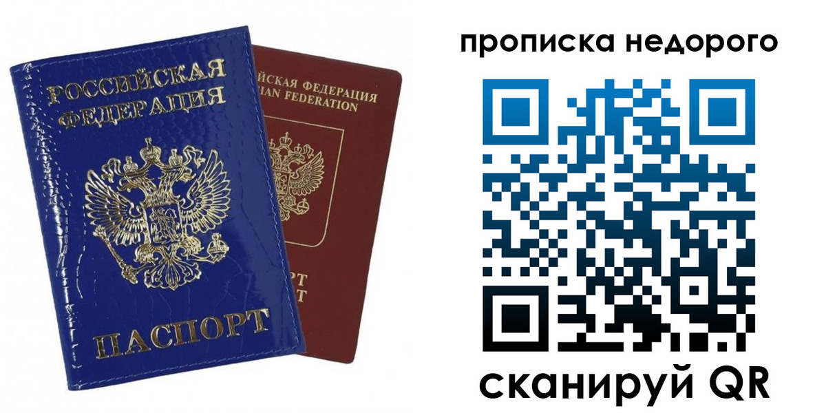 прописка для работы в Астраханской области